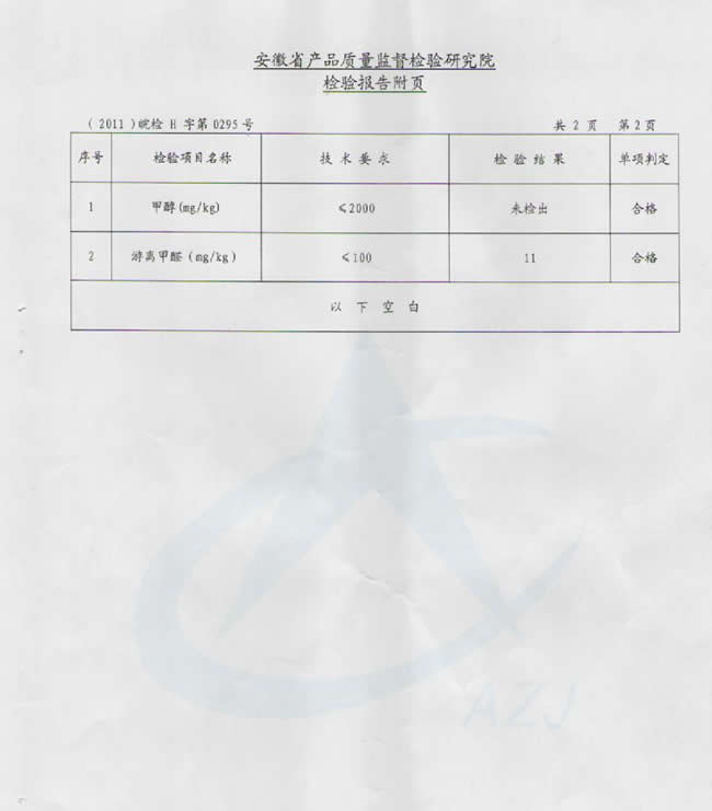 质量监督检验报告