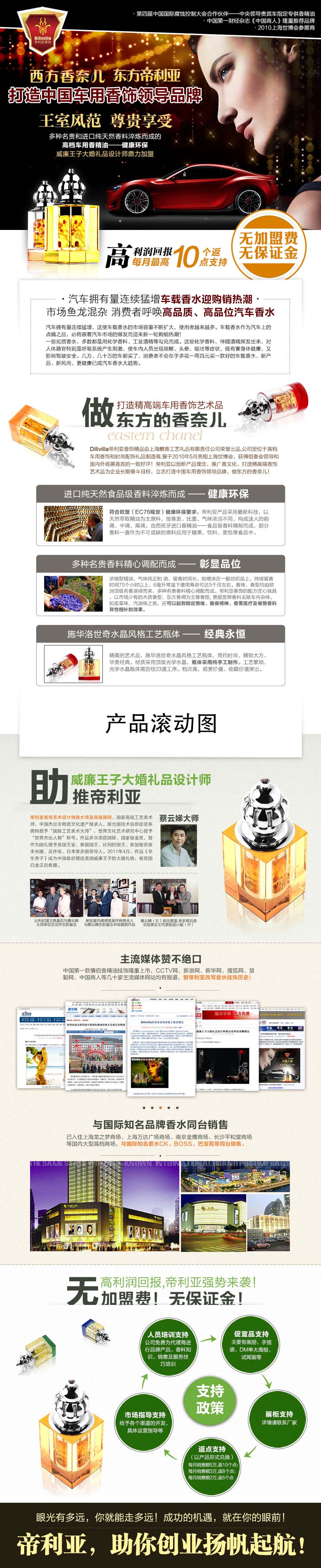 汽车香水加盟流程_车载香水加盟优势